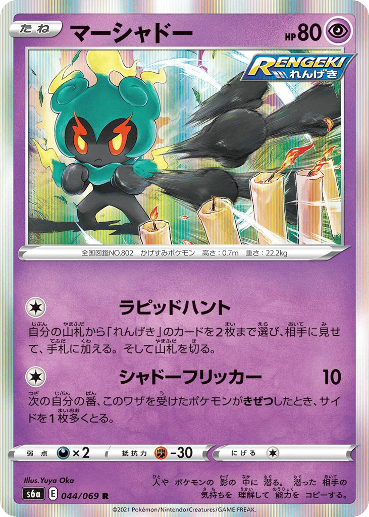 Marshadow – Eevee Heroes 044/069 Pokémon card