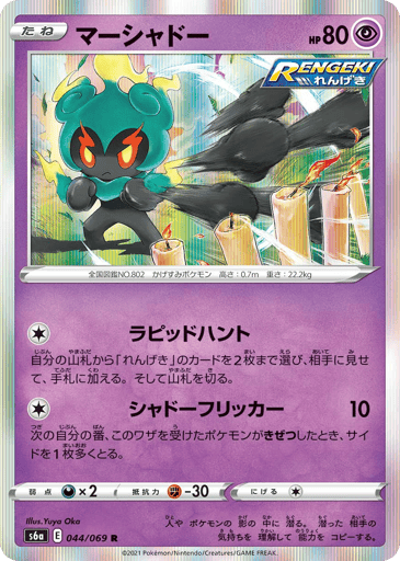 Marshadow - Eevee Heroes 44