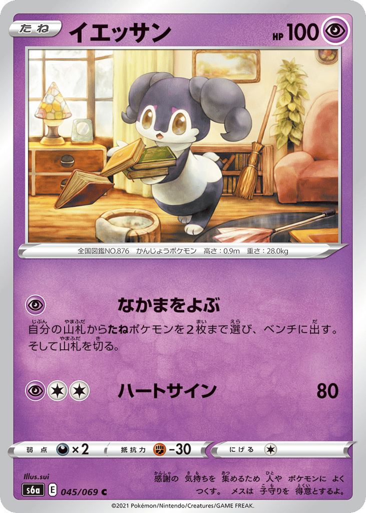Indeedee – Eevee Heroes 045/069 Pokémon card