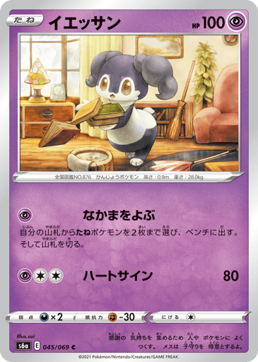 Indeedee - Eevee Heroes 45