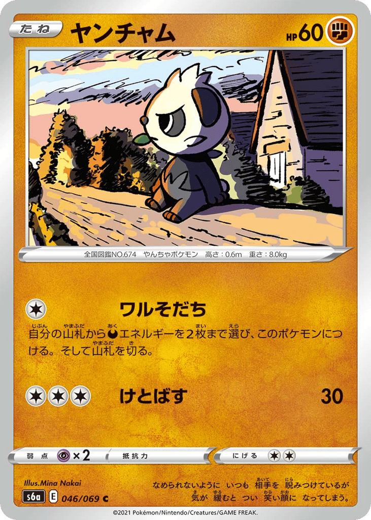 Pancham – Eevee Heroes 046/069 Pokémon card