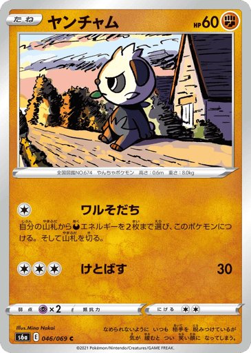 Pancham - Eevee Heroes 46