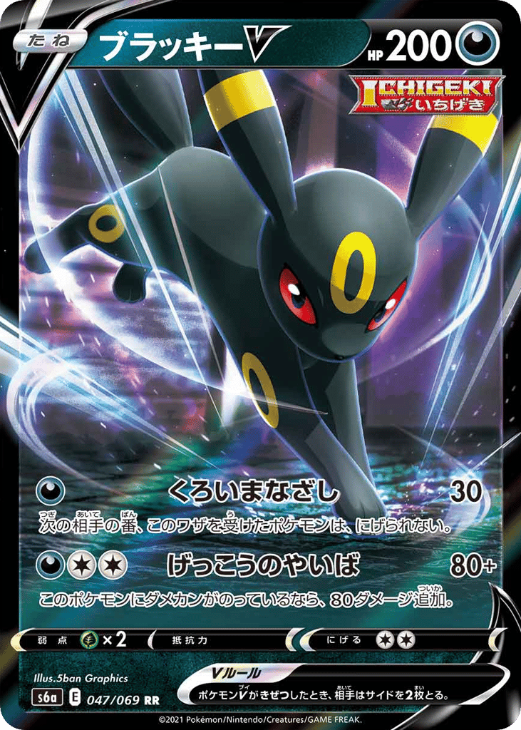 Umbreon V – Eevee Heroes 047/069 Pokémon card