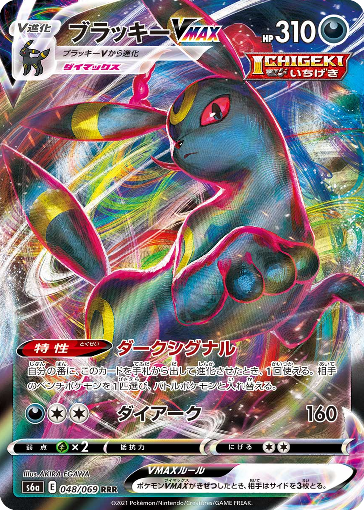 Umbreon VMAX – Eevee Heroes 048/069 Pokémon card