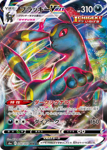 Umbreon VMAX - Eevee Heroes 48