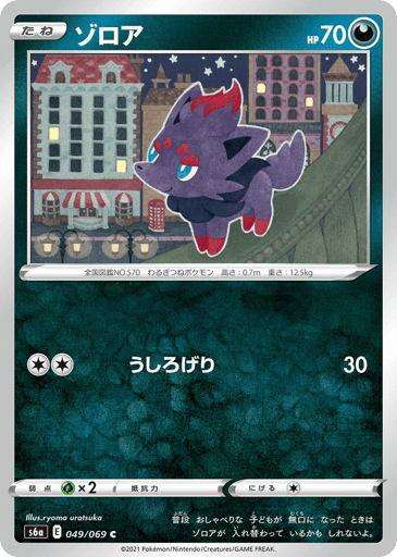Zorua - Eevee Heroes 49