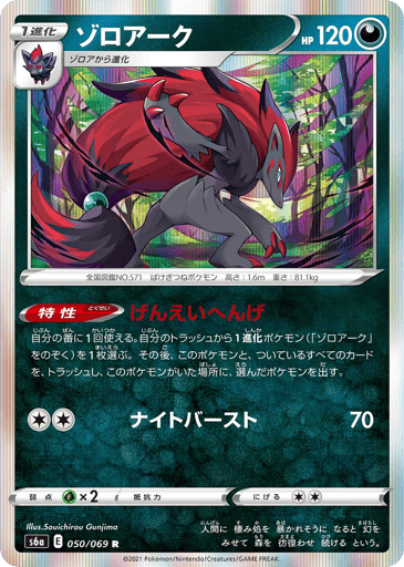 Zoroark - Eevee Heroes 50