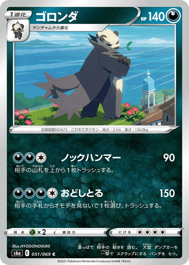 Pangoro – Eevee Heroes 051/069 Pokémon card
