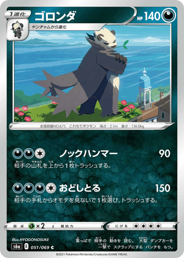 Pangoro - Eevee Heroes 51