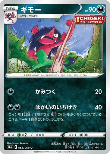 Morgrem - Eevee Heroes 53