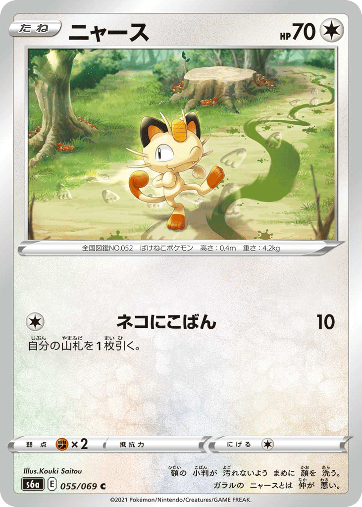 Meowth – Eevee Heroes 055/069 Pokémon card