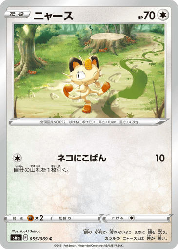 Meowth - Eevee Heroes 55