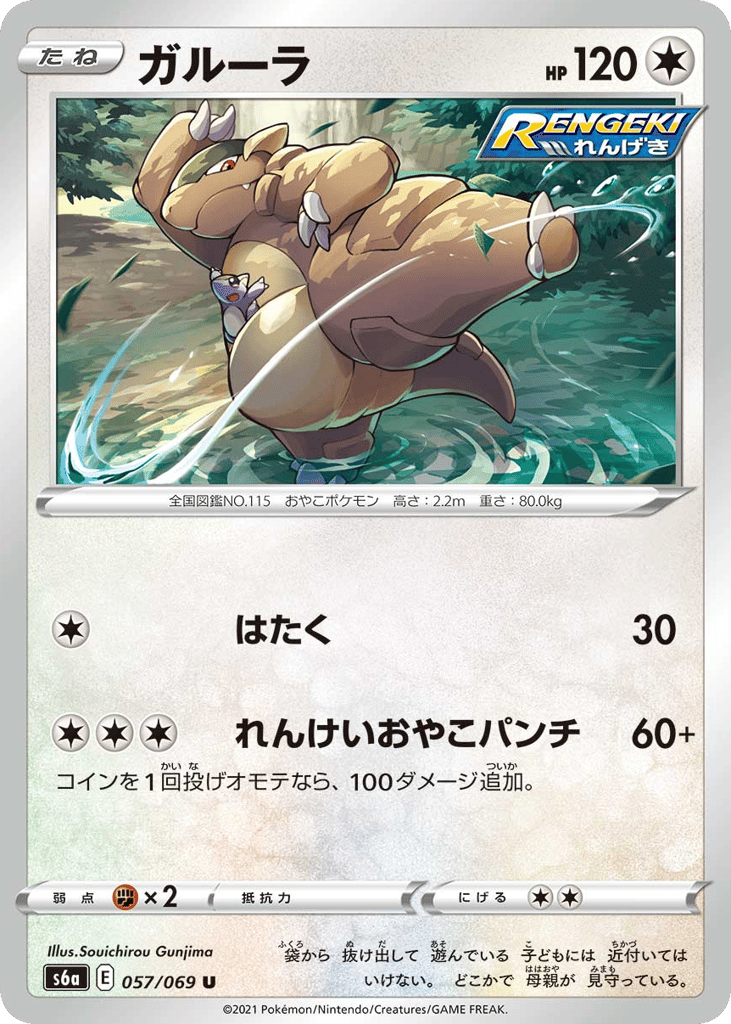 Kangaskhan – Eevee Heroes 057/069 Pokémon card