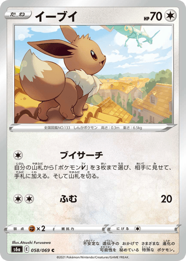 Eevee - Eevee Heroes 58