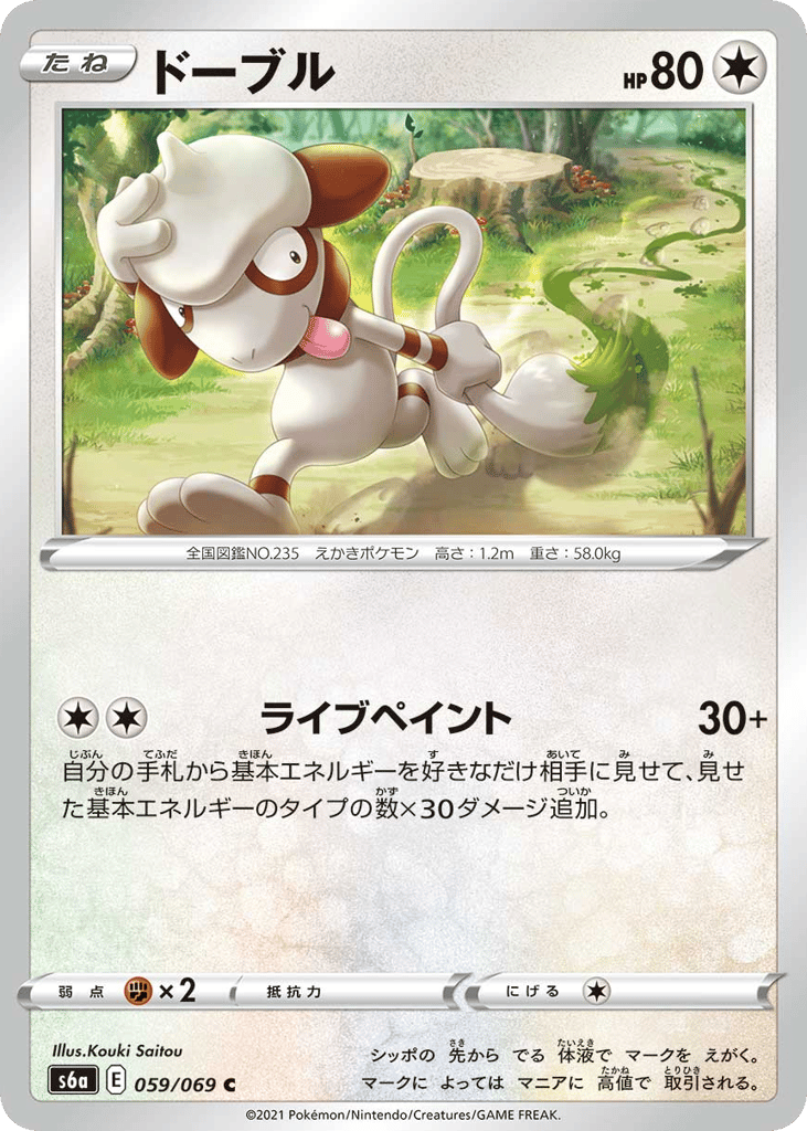Smeargle – Eevee Heroes 059/069 Pokémon card