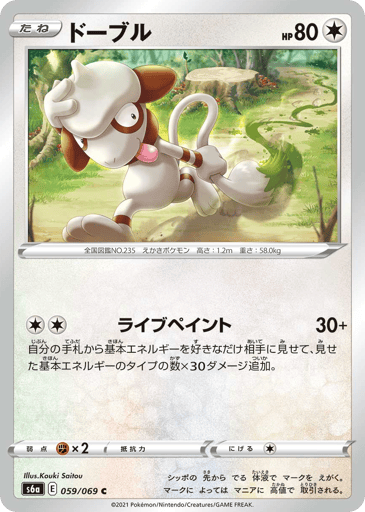 Smeargle - Eevee Heroes 59