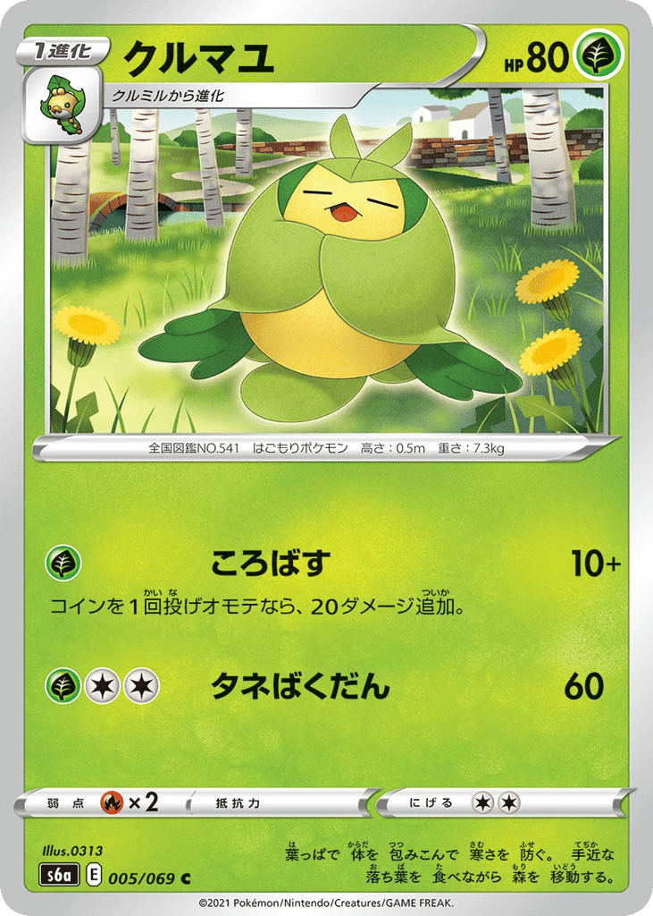 Swadloon – Eevee Heroes 005/069 Pokémon card