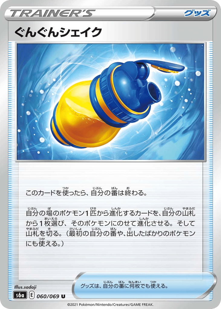 Boost Shake – Eevee Heroes 060/069 Pokémon card