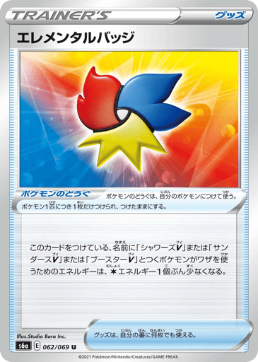 Elemental Badge - Eevee Heroes 62