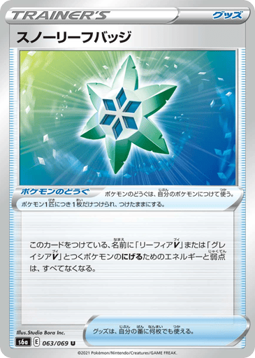 Snow Leaf Badge - Eevee Heroes 63