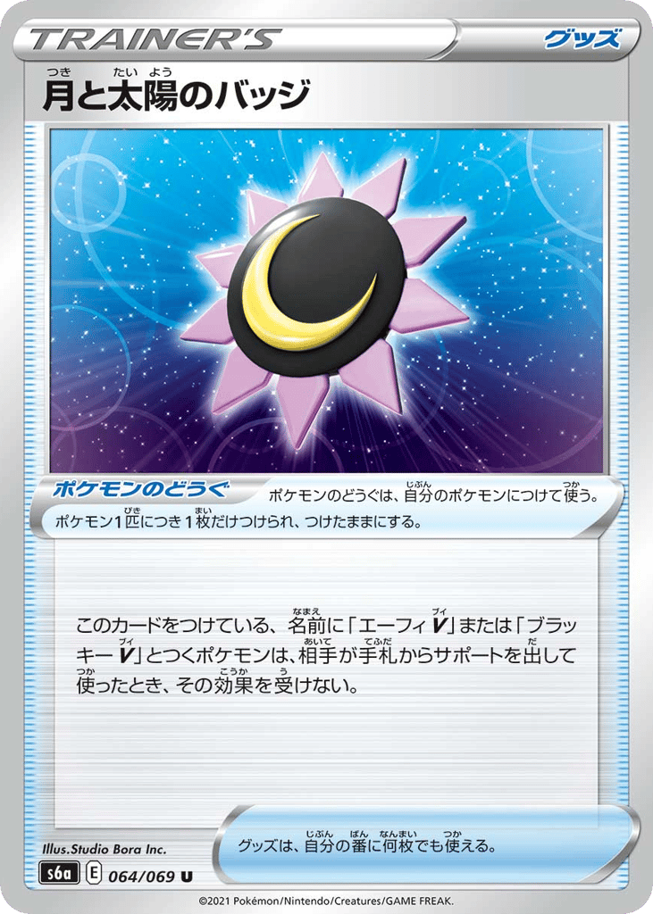 Moon & Sun Badge – Eevee Heroes 064/069 Pokémon card