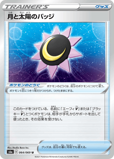 Moon & Sun Badge - Eevee Heroes 64
