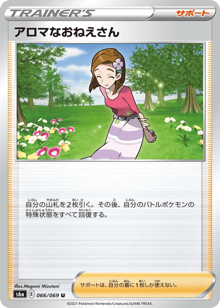 Aroma Lady – Eevee Heroes 066/069 Pokémon card