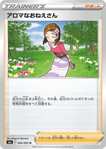 Aroma Lady - Eevee Heroes 66