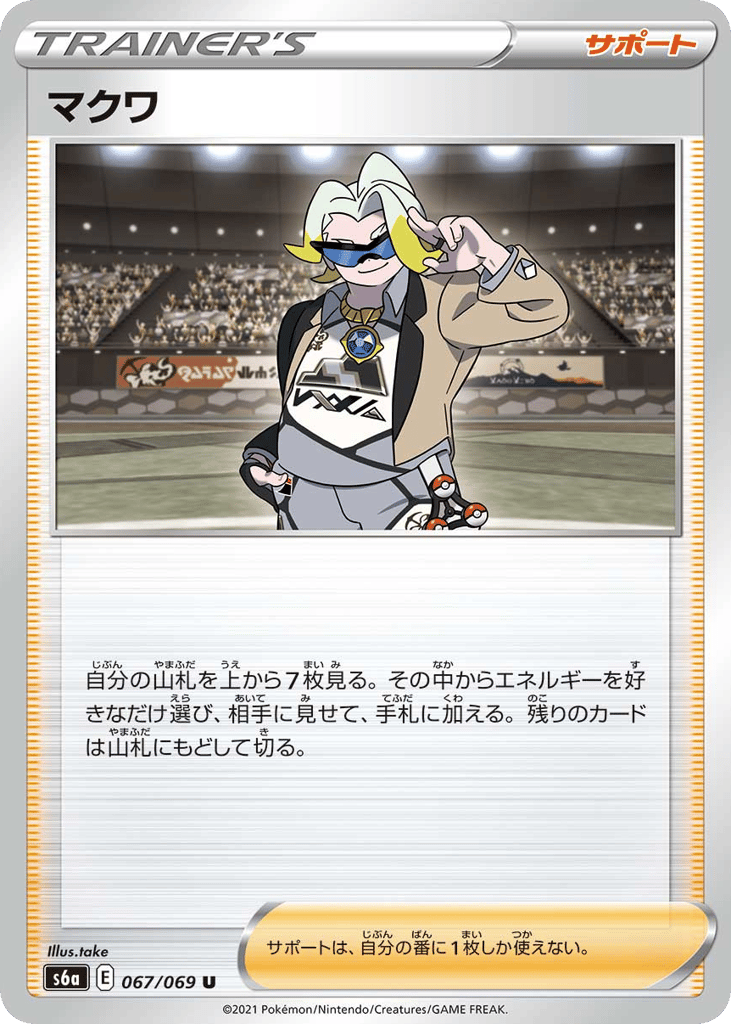 Gordie – Eevee Heroes 067/069 Pokémon card