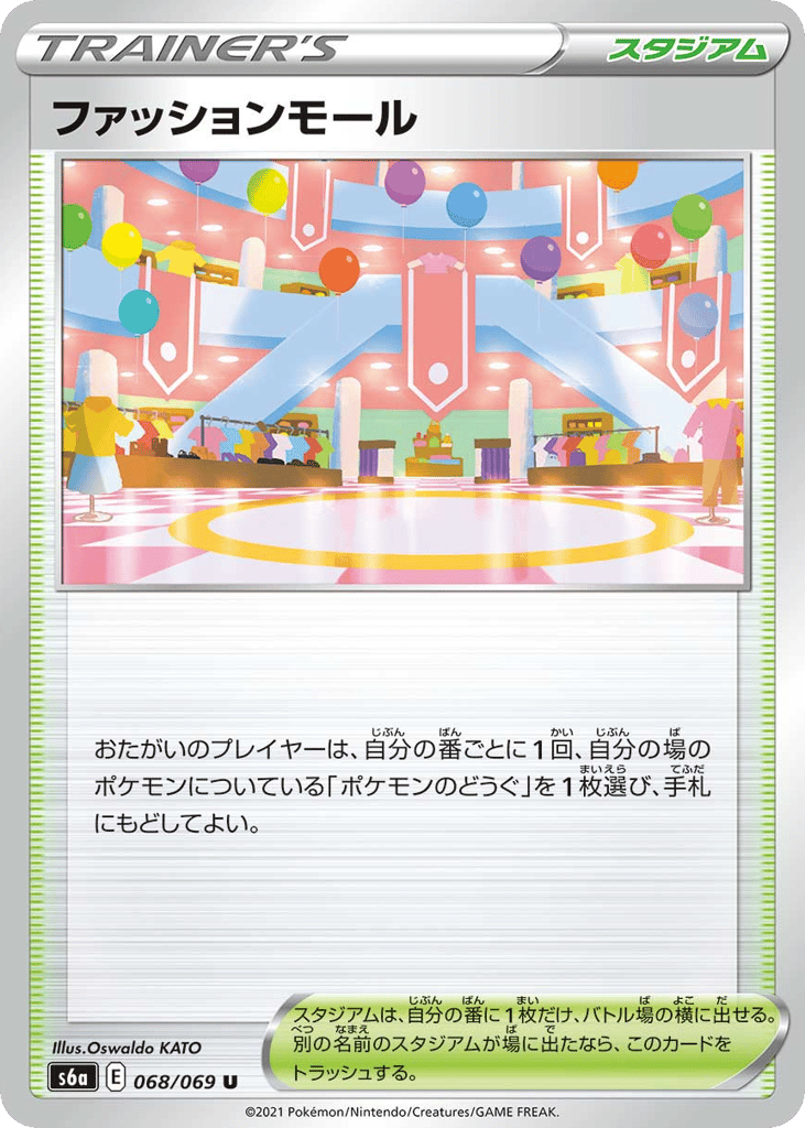 Shopping Center – Eevee Heroes 068/069 Pokémon card