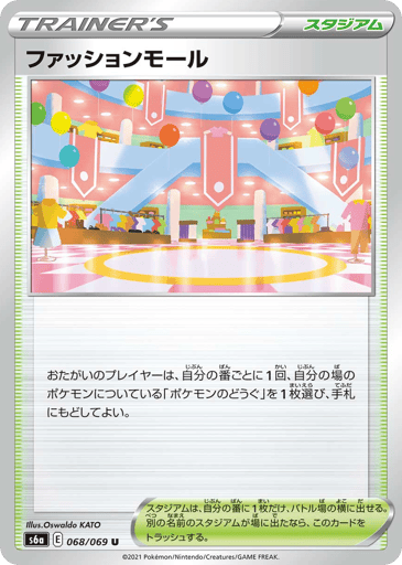 Shopping Center - Eevee Heroes 68