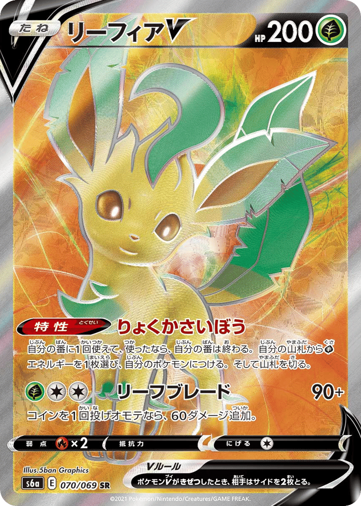 Leafeon V – Eevee Heroes 070/069 Pokémon card
