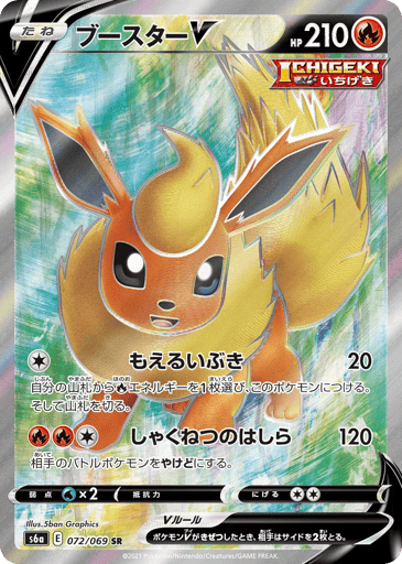 Flareon V - Eevee Heroes 72