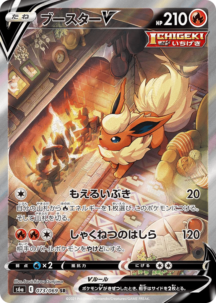 Flareon V – Eevee Heroes 073/069 Pokémon card