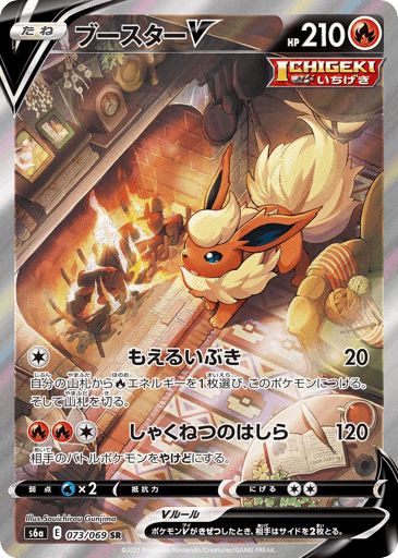 Flareon V - Eevee Heroes 73