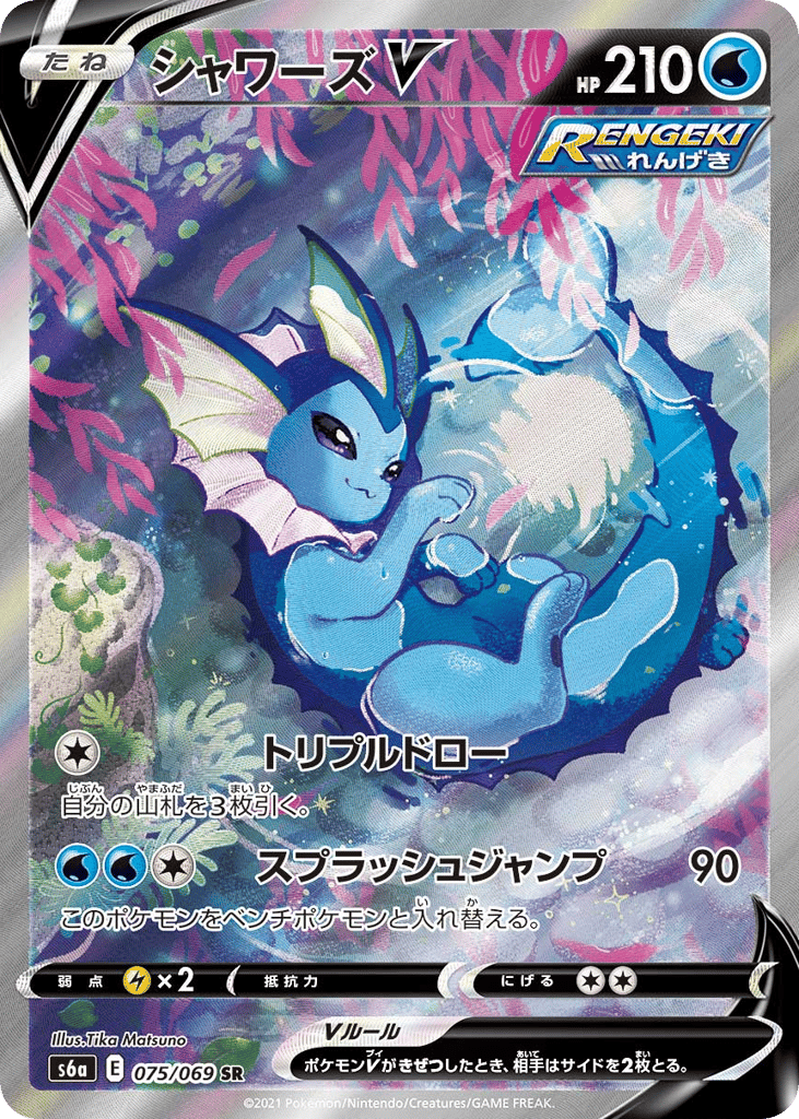 Vaporeon V – Eevee Heroes 075/069 Pokémon card