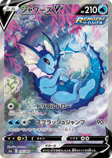 Vaporeon V - Eevee Heroes 75