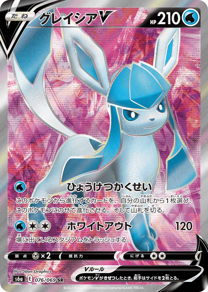 Glaceon V – Eevee Heroes 076/069 Pokémon card