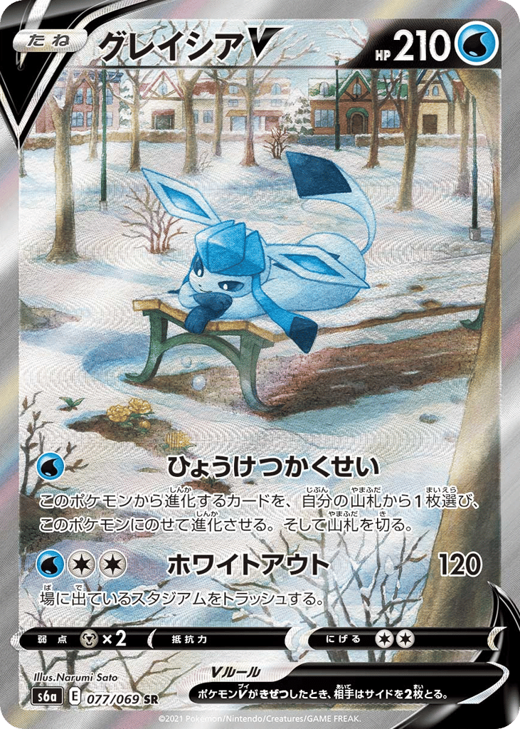 Glaceon V – Eevee Heroes 077/069 Pokémon card