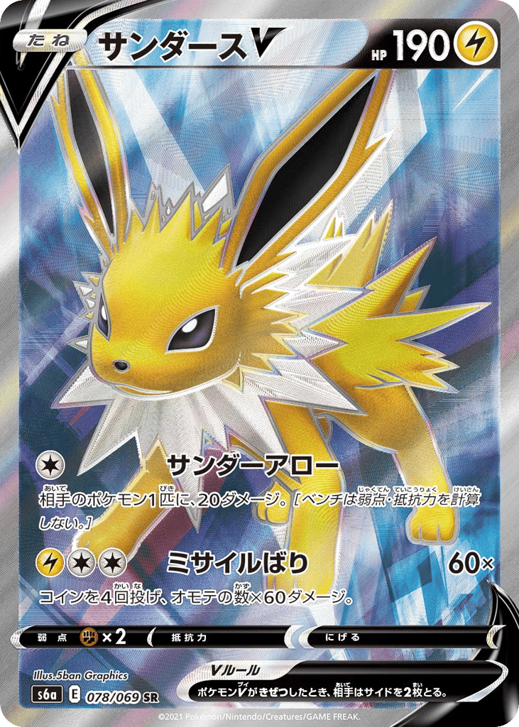 Jolteon V – Eevee Heroes 078/069 Pokémon card