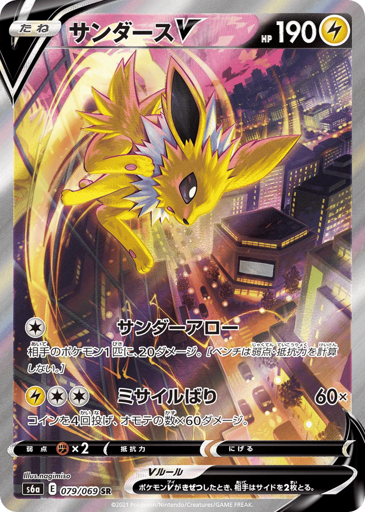 Jolteon V – Eevee Heroes 079/069 Pokémon card