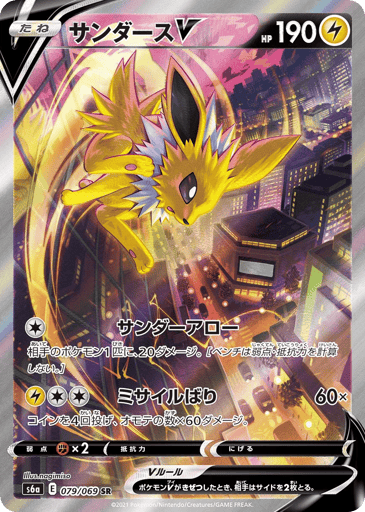 Jolteon V - Eevee Heroes 79