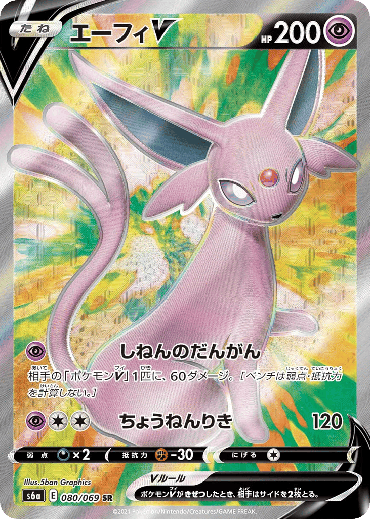 Espeon V – Eevee Heroes 080/069 Pokémon card