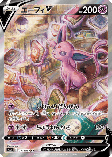Espeon V - Eevee Heroes 81