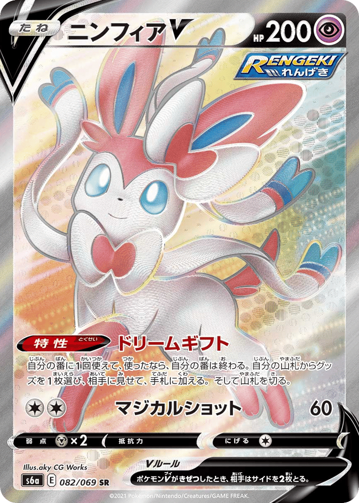 Sylveon V – Eevee Heroes 082/069 Pokémon card