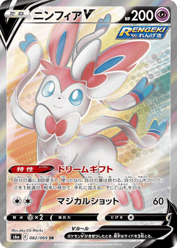 Sylveon V - Eevee Heroes 82