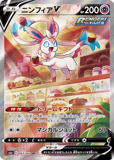 Sylveon V - Eevee Heroes 83