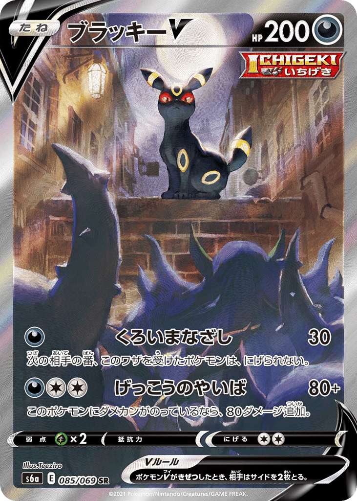 Umbreon V – Eevee Heroes 085/069 Pokémon card