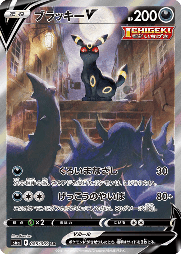 Umbreon V - Eevee Heroes 85