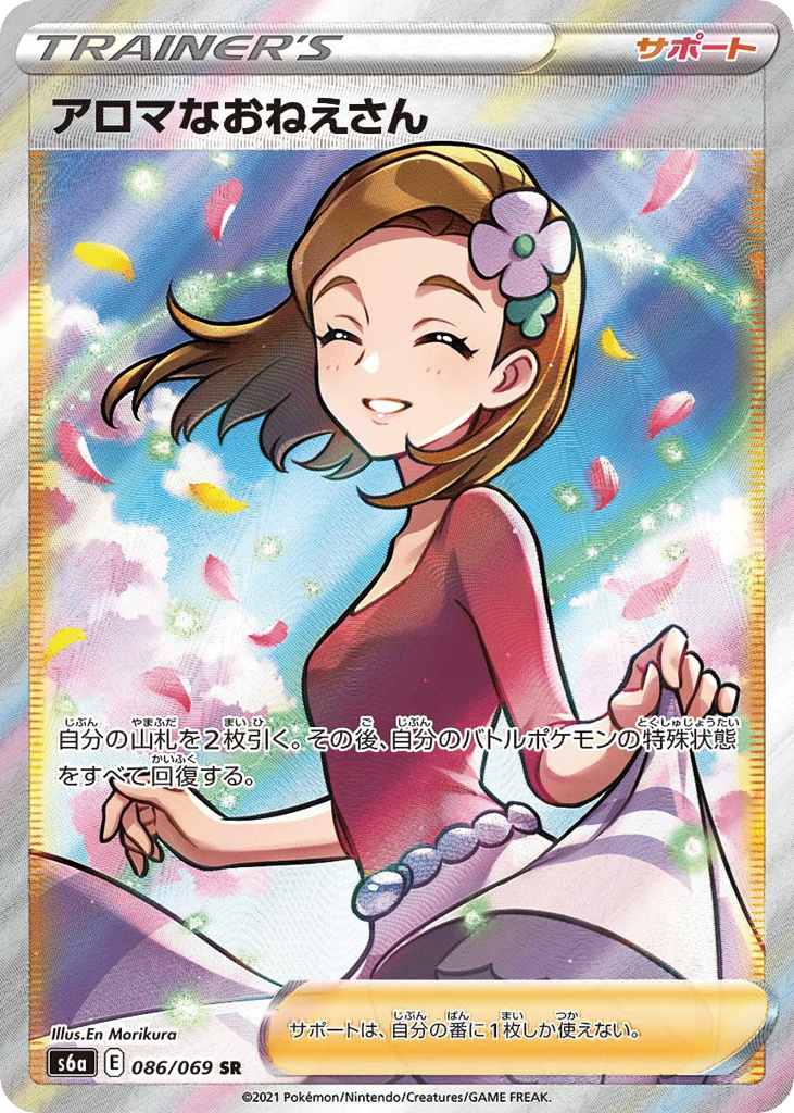 Aroma Lady – Eevee Heroes 086/069 Pokémon card